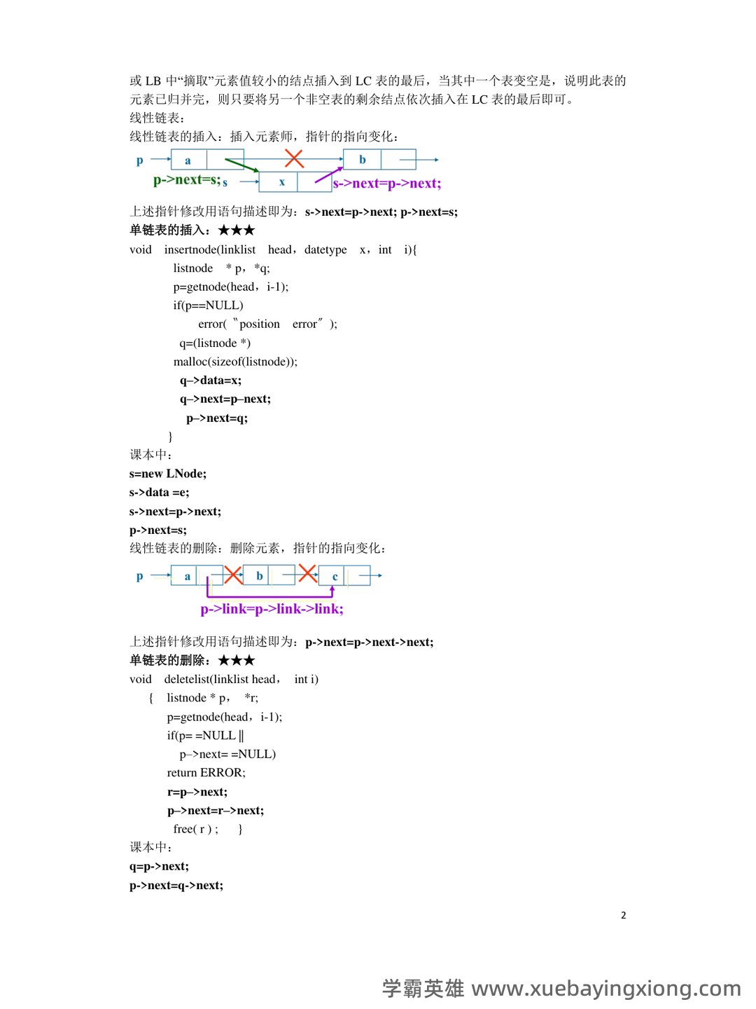 数据结构习题 - 中国科学技术大学 - 01_《数据结构》复习资料_《数据结构》( C语言版)-期末复习汇总_第2页_学霸英雄_www.xuebayingxiong.com